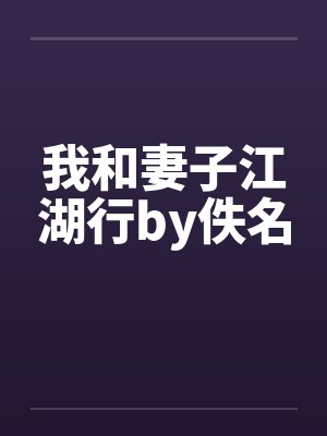 左少宠妻至深免费阅读
