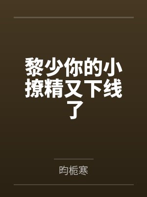 离群索金电影详情