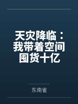 郑家军个人资料