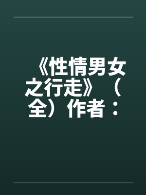 医妃流放岭南有啥新招