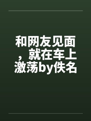 神算嫡女不好惹，回京嘎嘎乱杀