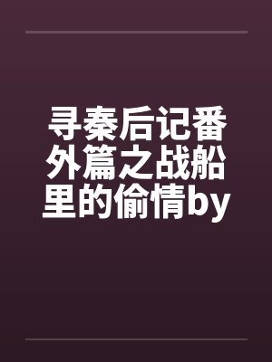 两界大高手 小说