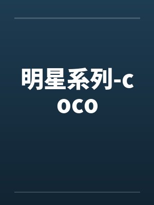 朱贝林是哪个队的