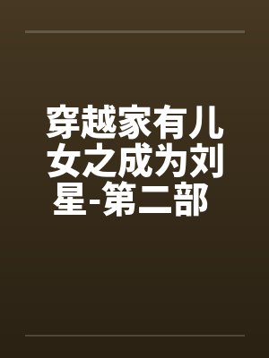 圣医下山：七个师姐团宠我