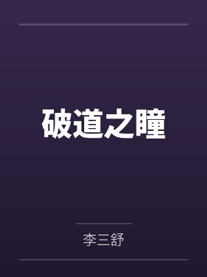 逍遥小师尊免费阅读全文