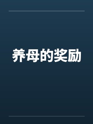 长安寻医馆全文TXT